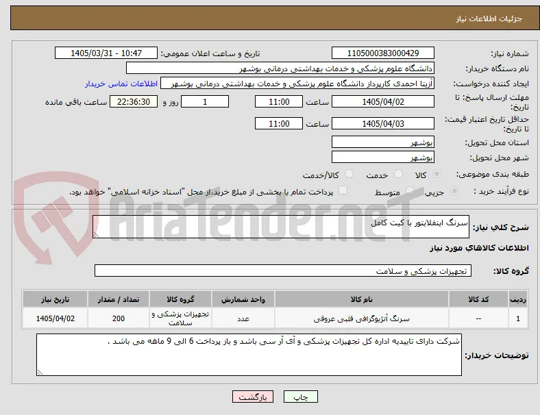 سرنگ اینفلایتور با کیت کامل