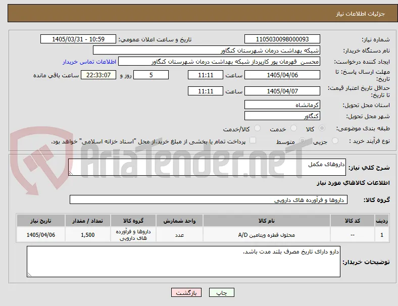 داروهای مکمل