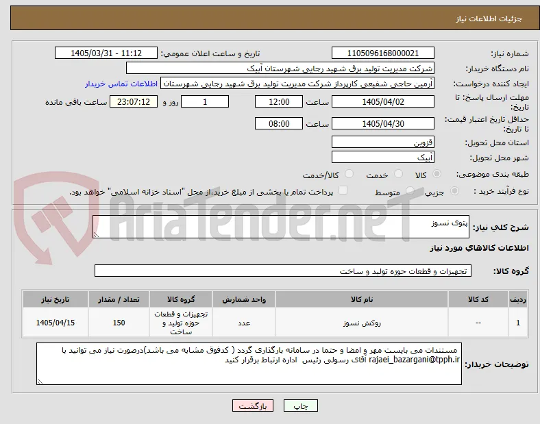 پتوی نسوز