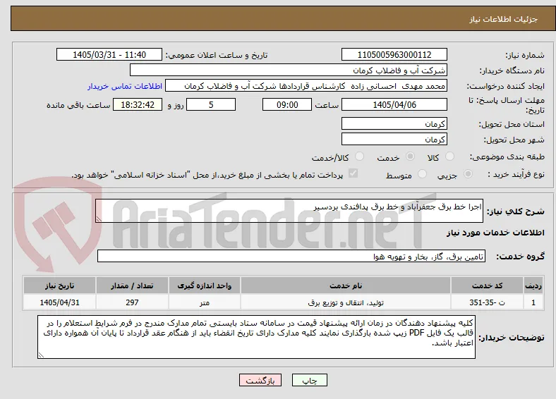 اجرا خط برق جعفرآباد و خط برق پدافندی بردسیر