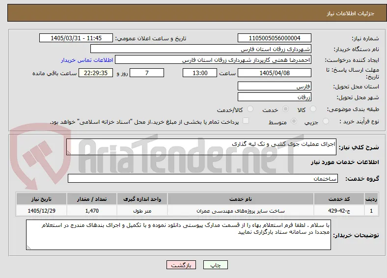 اجرای عملیات جوی کشی و تک لبه گذاری 