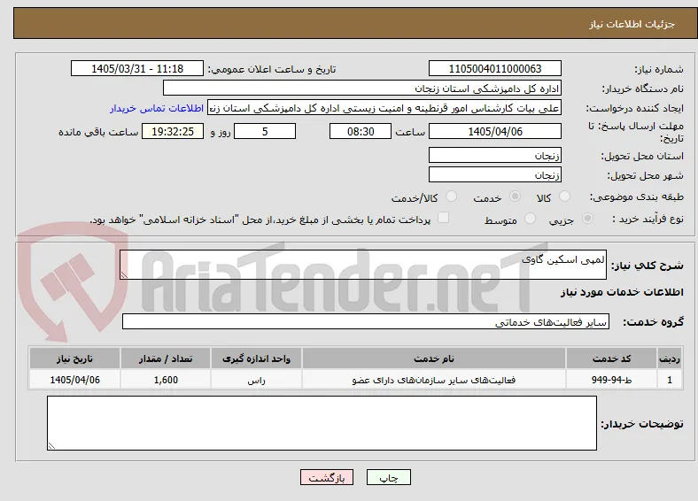 لمپی اسکین گاوی