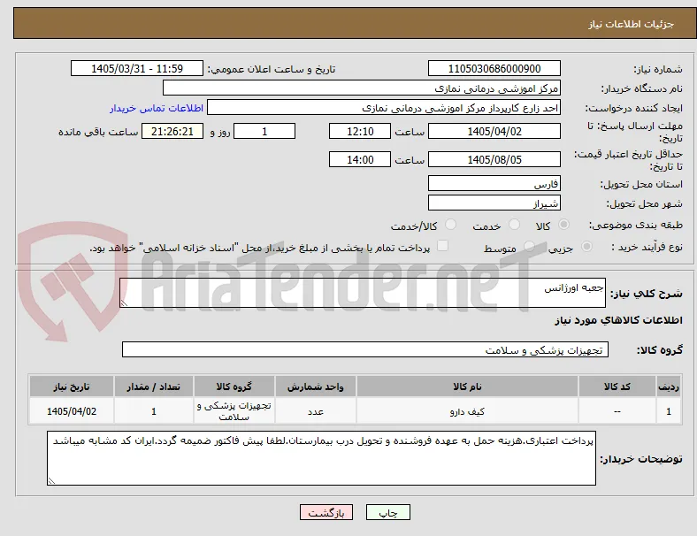 جعبه اورژانس 