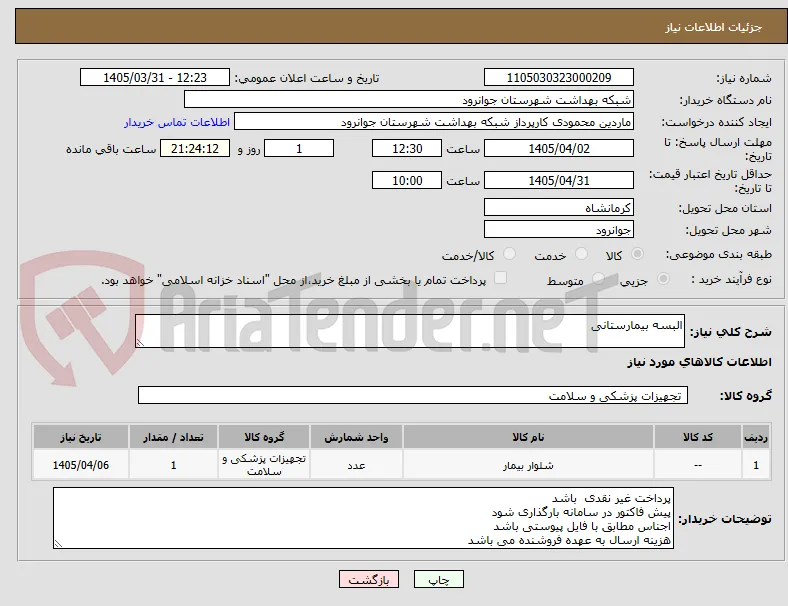 البسه بیمارستانی 