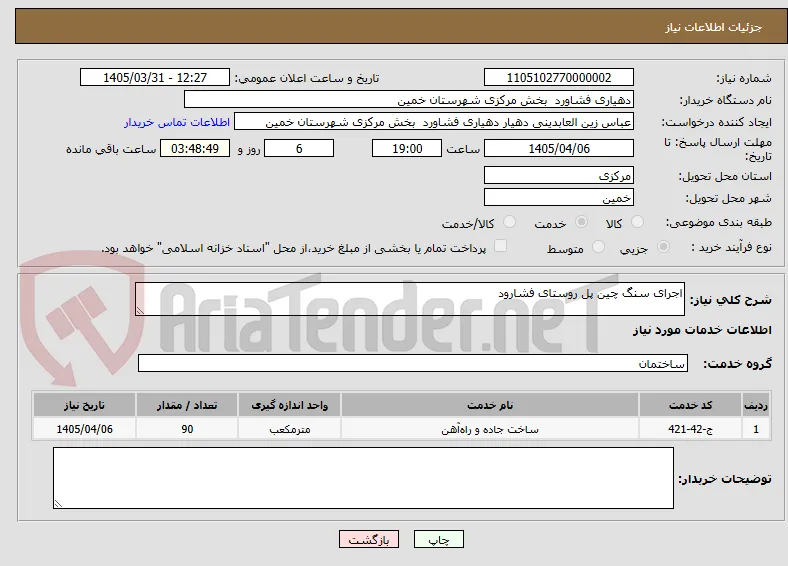 اجرای سنگ چین پل روستای فشارود