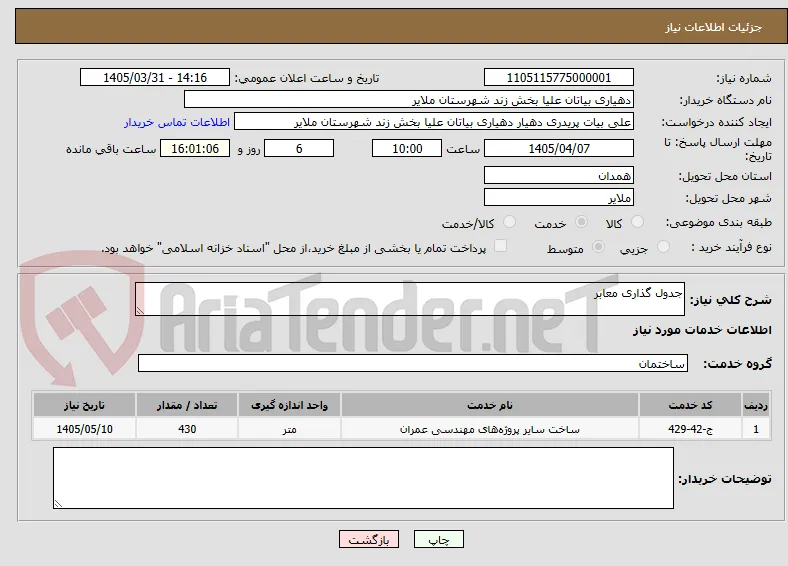 جدول گذاری معابر