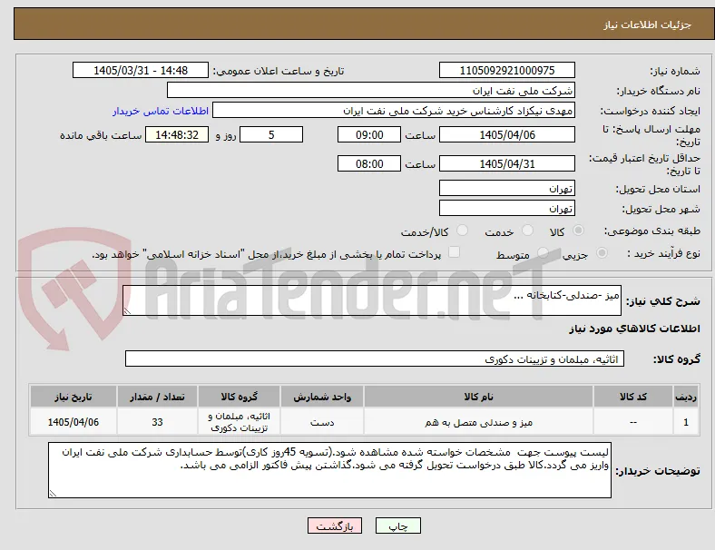 میز -صندلی-کتابخانه ...