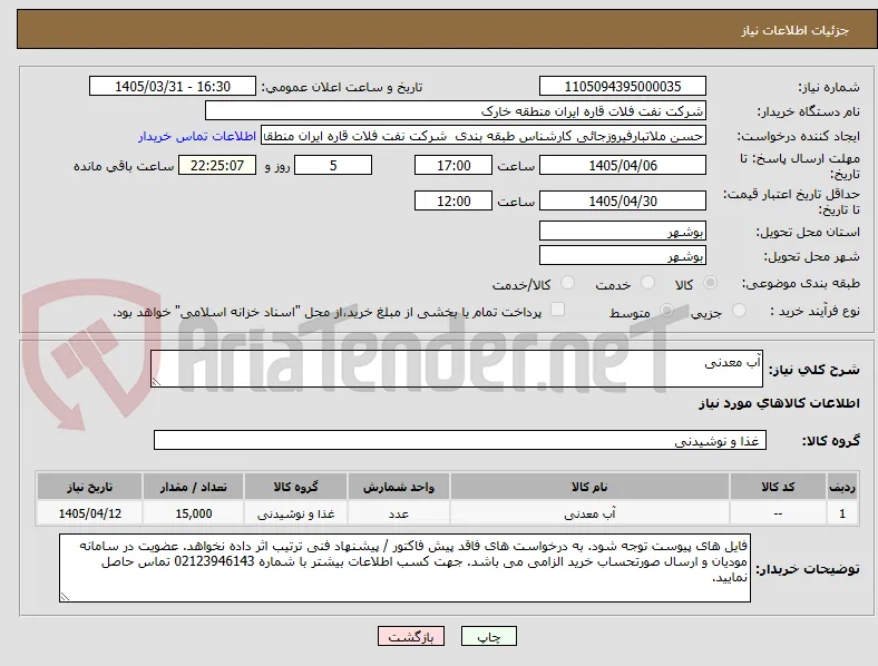 آب معدنی