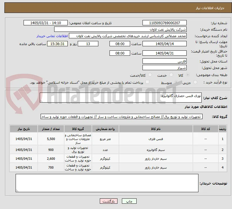 توری فنس حصاری گالوانیزه