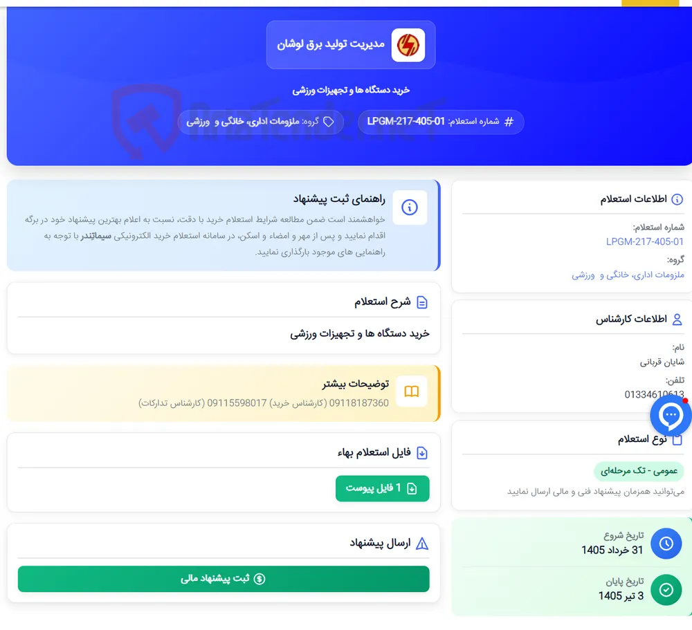 خرید دستگاه ها و تجهیزات ورزشی