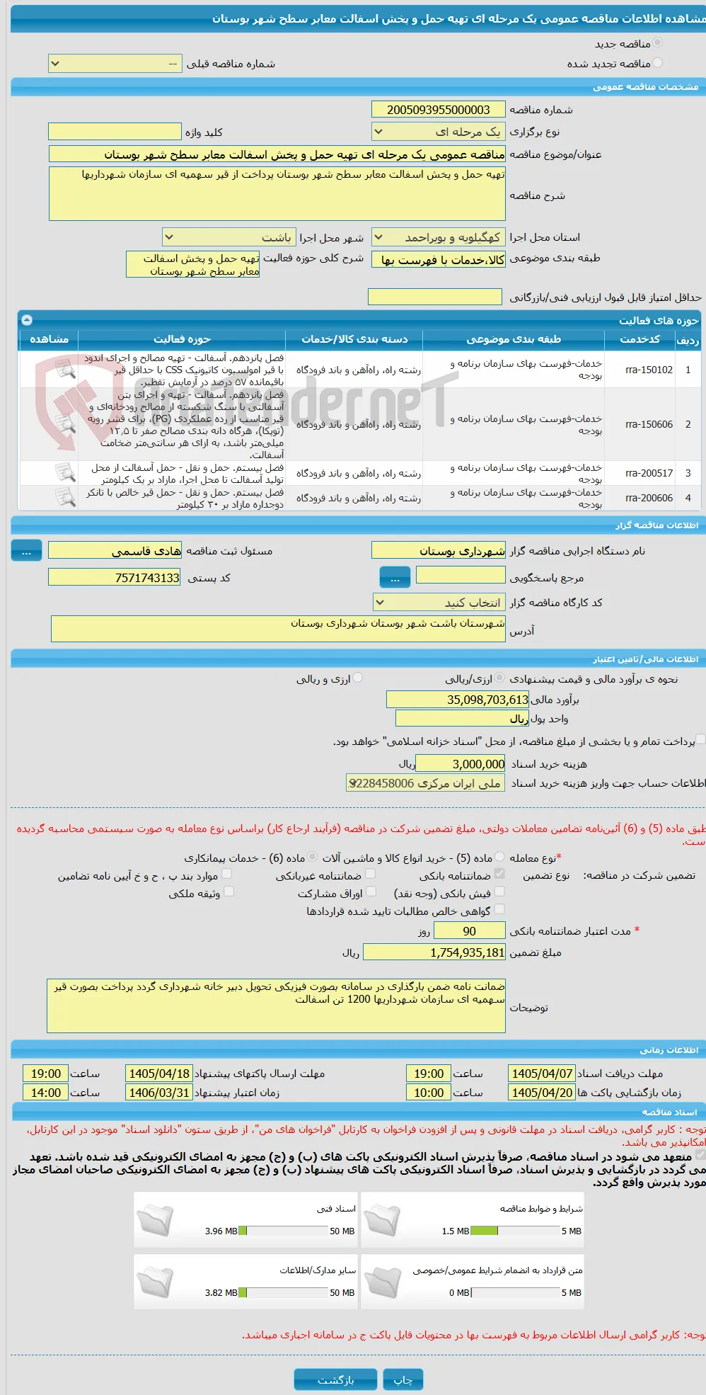 مناقصه عمومی یک مرحله ای تهیه حمل و پخش اسفالت معابر سطح شهر بوستان