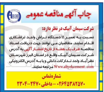 تعمیر 11 دستگاه تراش