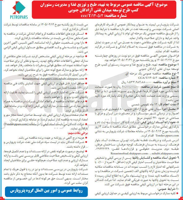 تهیه، طبخ و توزیع غذا و مدیریت رستوران 