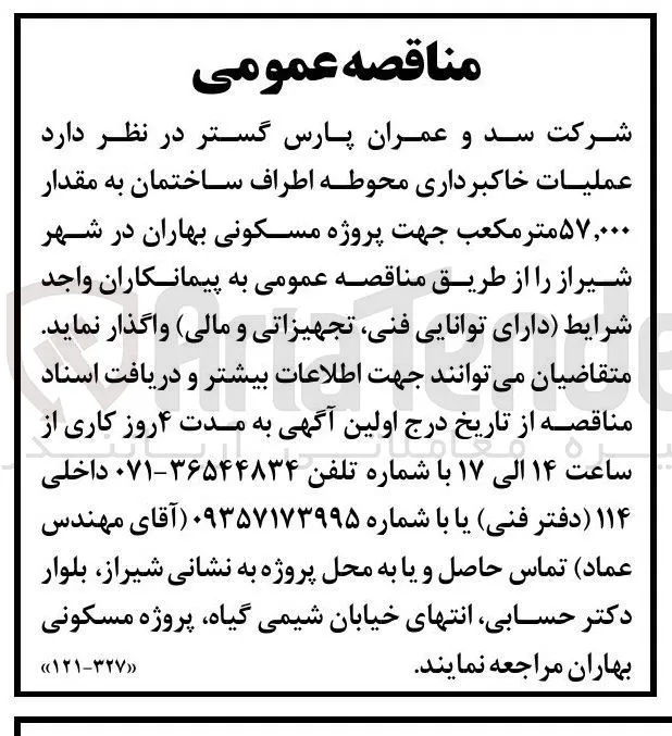 عملیات خاکبرداری محوطه اطراف ساختمان به مقدار ۵۷,۰۰۰ متر مکعب