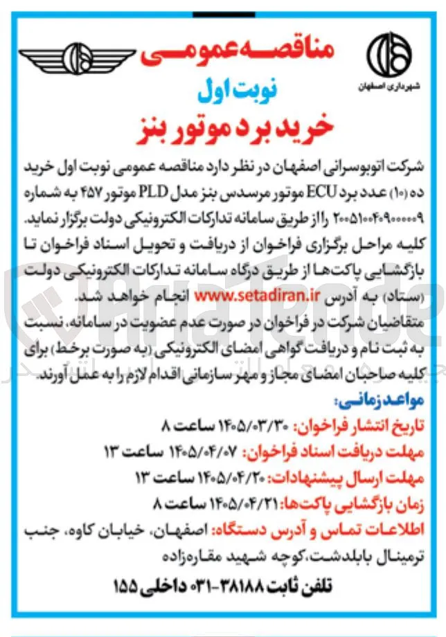 خرید تعداد ۱۰ عدد برد ECU موتور مرسدس بنز مدل PLD موتور ۴۵۷ 