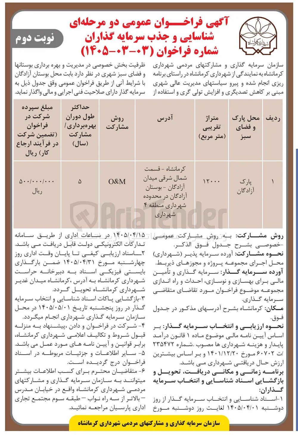 شناسایی و جذب سرمایه‌گذار بابت پارک آزادگان