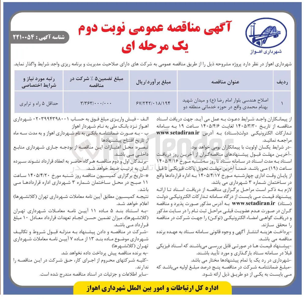 اصلاح هندسی بلوار ا