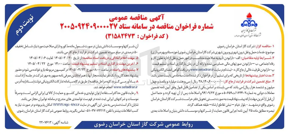 خدمات حمل و نقل درون شهری و برون شهری 