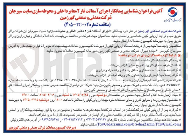 اجرای آسفالت فاز ۲ معابر داخلی و محوطه سازی