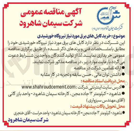 خرید کابل‌های برق مورد نیاز نیروگاه خورشیدی