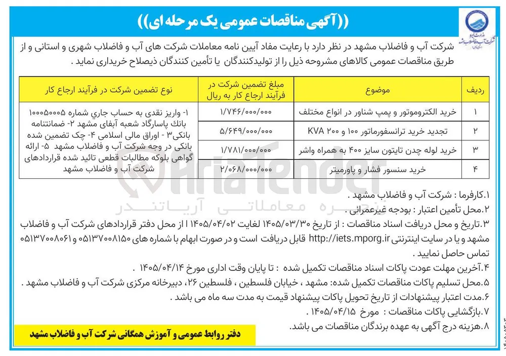 خرید لوله چدن تایتون سایز ۴۰۰ به همراه واشر.
