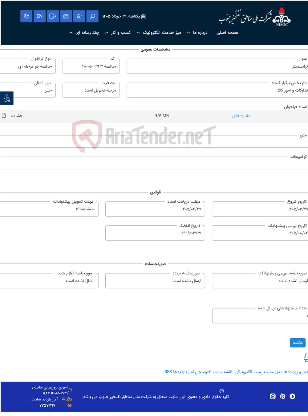 ترانسمیتر