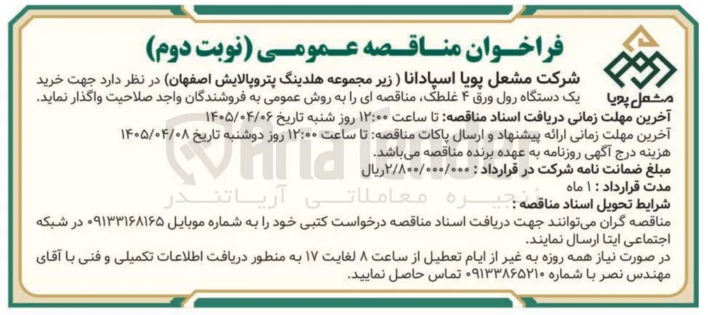 خرید یک دستگاه رول ورق ۴ غلطک، 