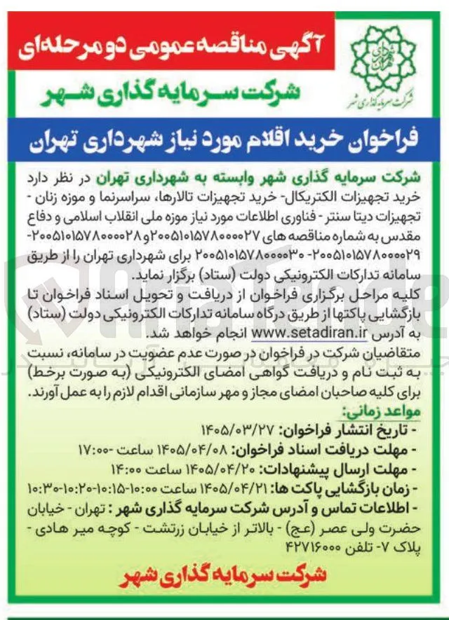 خرید  فناوری اطلاعات
