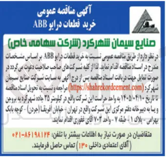 خرید قطعات درایو ABB