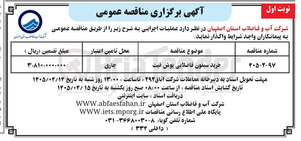 خرید سیفون فاضلابی پوش فیت 