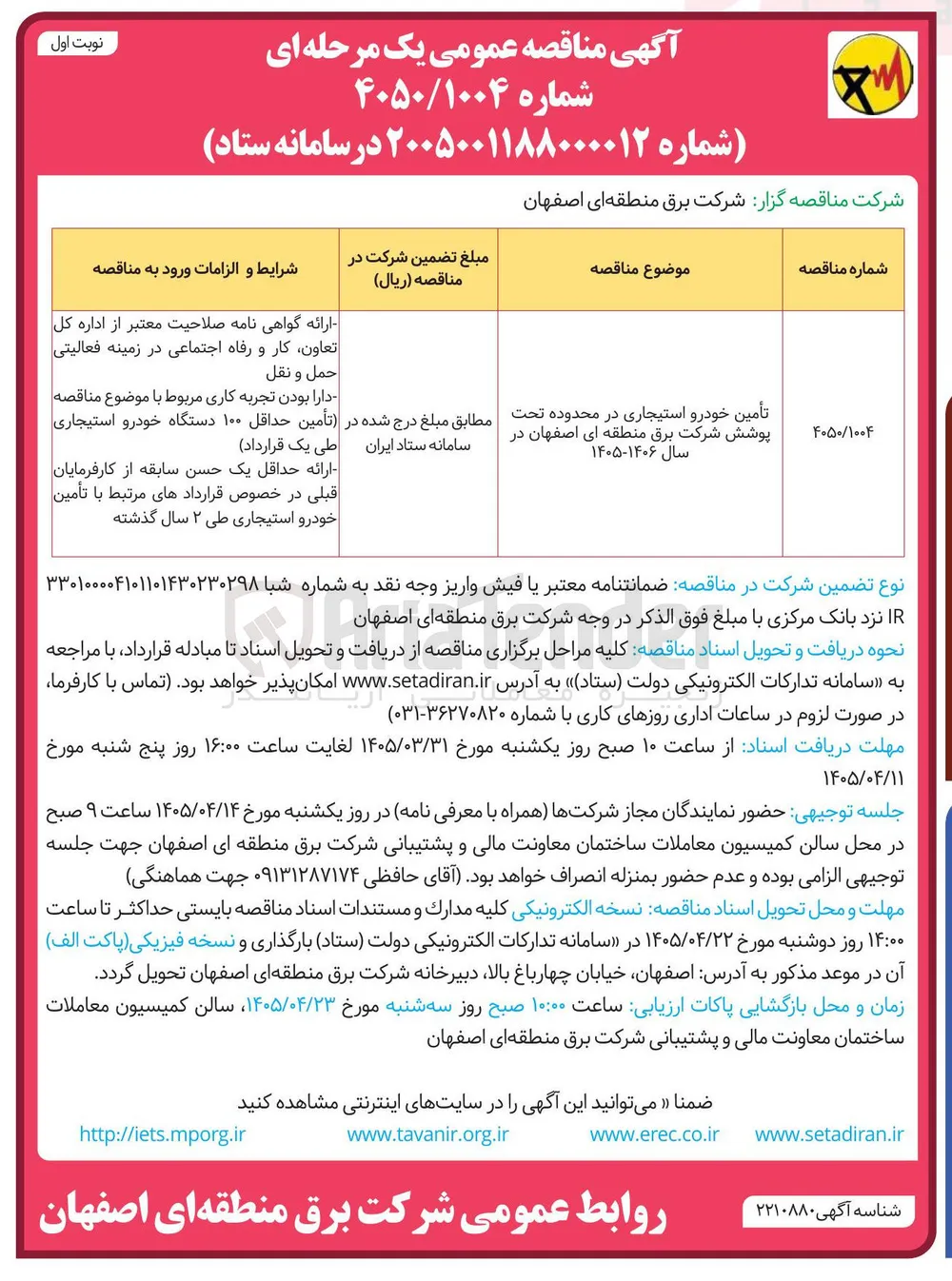 تأمین خودرو استیجاری