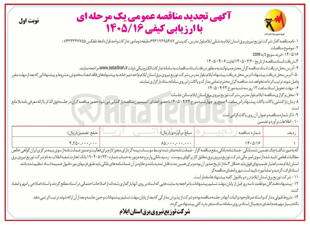 خرید سویچ لایه core