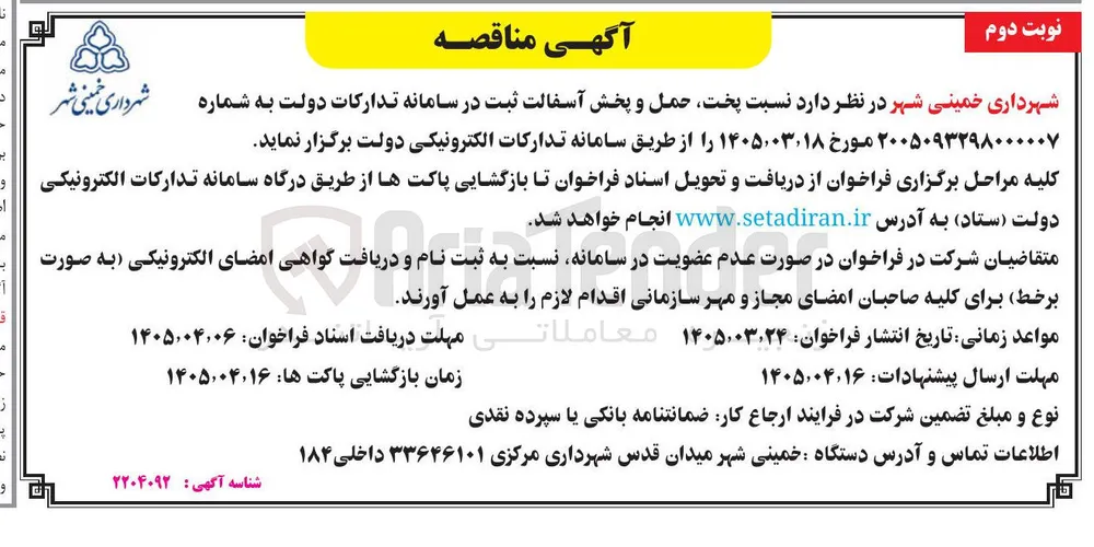 پخت، حمل و پخش آسفالت