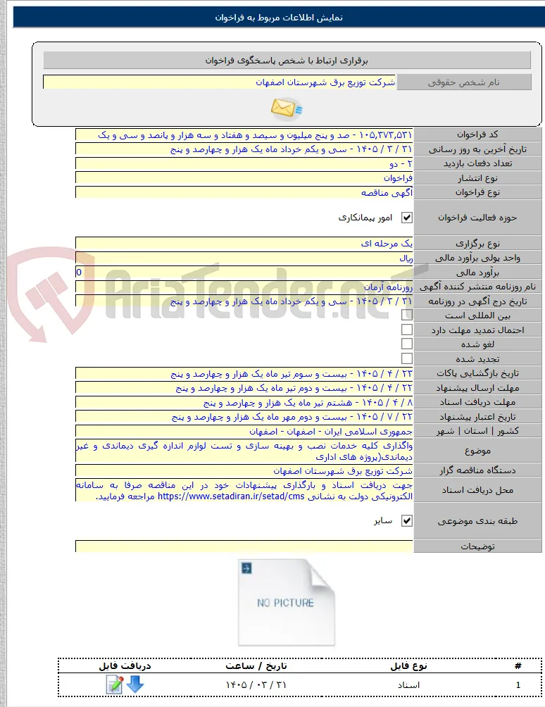 واگذاری کلیه خدمات نصب و بهینه سازی و تست لوازم اندازه گیری دیماندی و غیر دیماندی(پروژه های اداری
