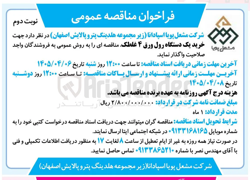 خرید یک دستگاه رول ورق ۴ غلطک