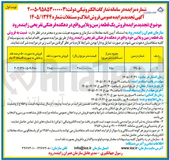 فروش یک قطعه زمین ویلایی 
