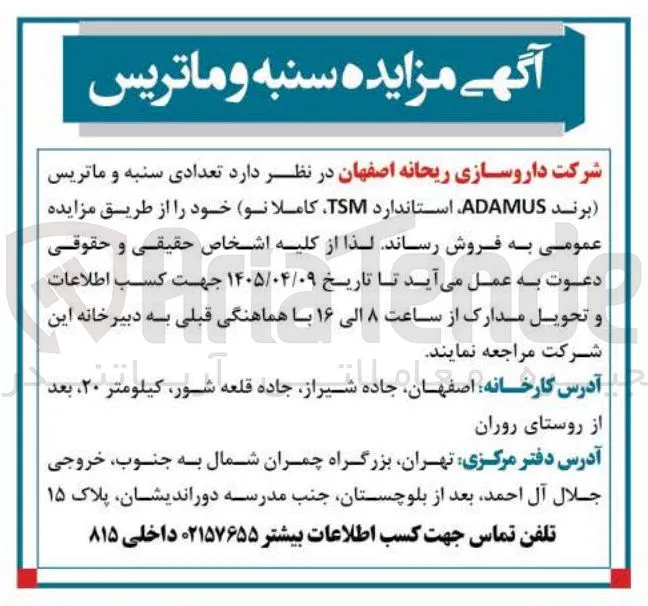 فروش تعداد ۱۶ عدد سنبه و ماتریس (برند ADAMUS ، استاندارد TSM ، کاملا نو) 