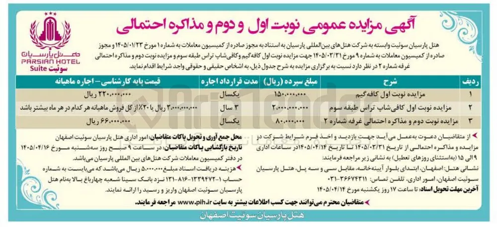 اجاره غرفه شماره 2