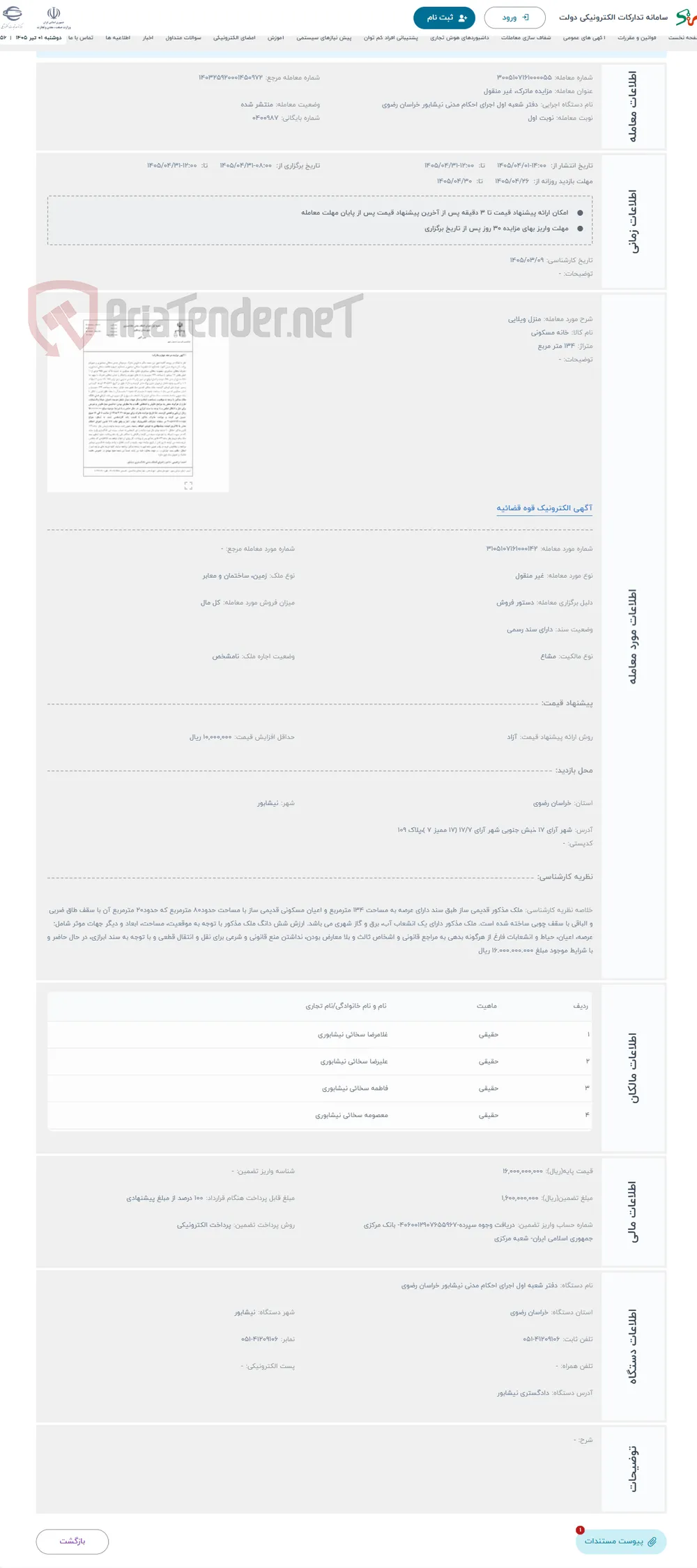 حراج منزل ویلایی