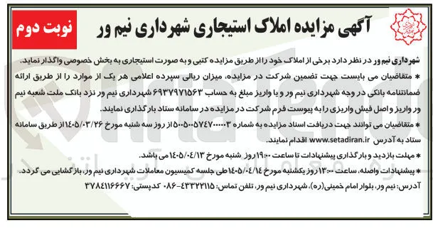 واگذلاری برخی از املاک خود 