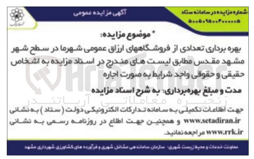 بهره‌برداری تعدادی از فروشگاه‌های ارزاق عمومی شهرما