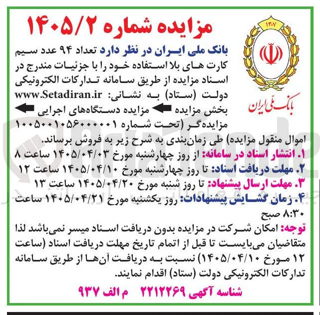 فروش تعداد ۹۴ عدد سیم کارت بلا استفاده