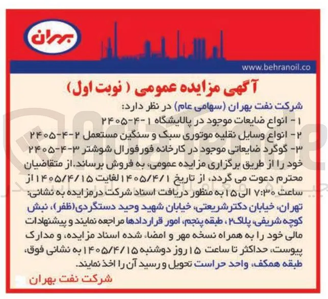 انواع وسایل نقلیه موتوری سبک و سنگین مستعمل
