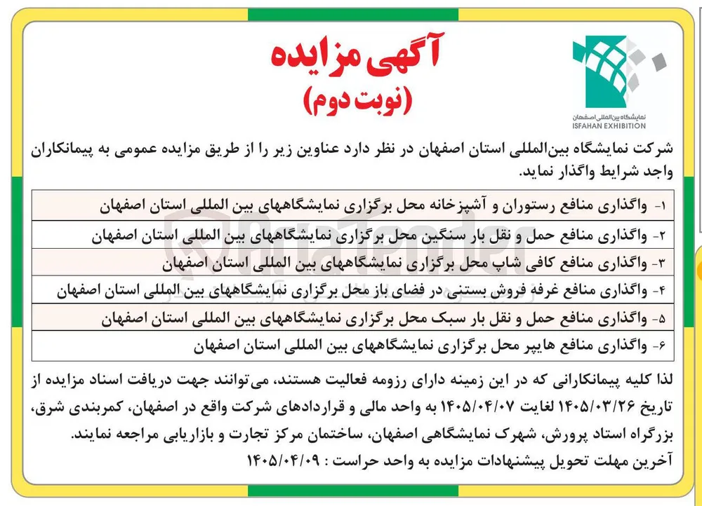 واگذاری منافع حمل و نقل بار سبک 