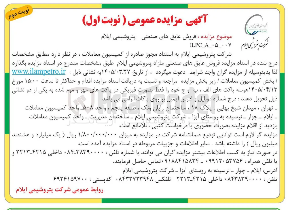 فروش عایق‌های صنعتی 
