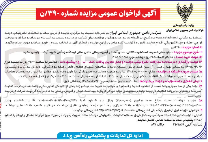 اجاره مکان اغذیه، فست فود، کنتاکی، غذای آماده و آبمیوه بستنی 
