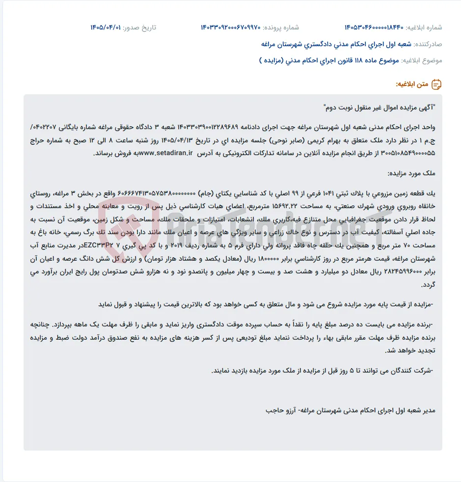 موضوع ماده 118 قانون اجرای احکام مدنی (مزایده )