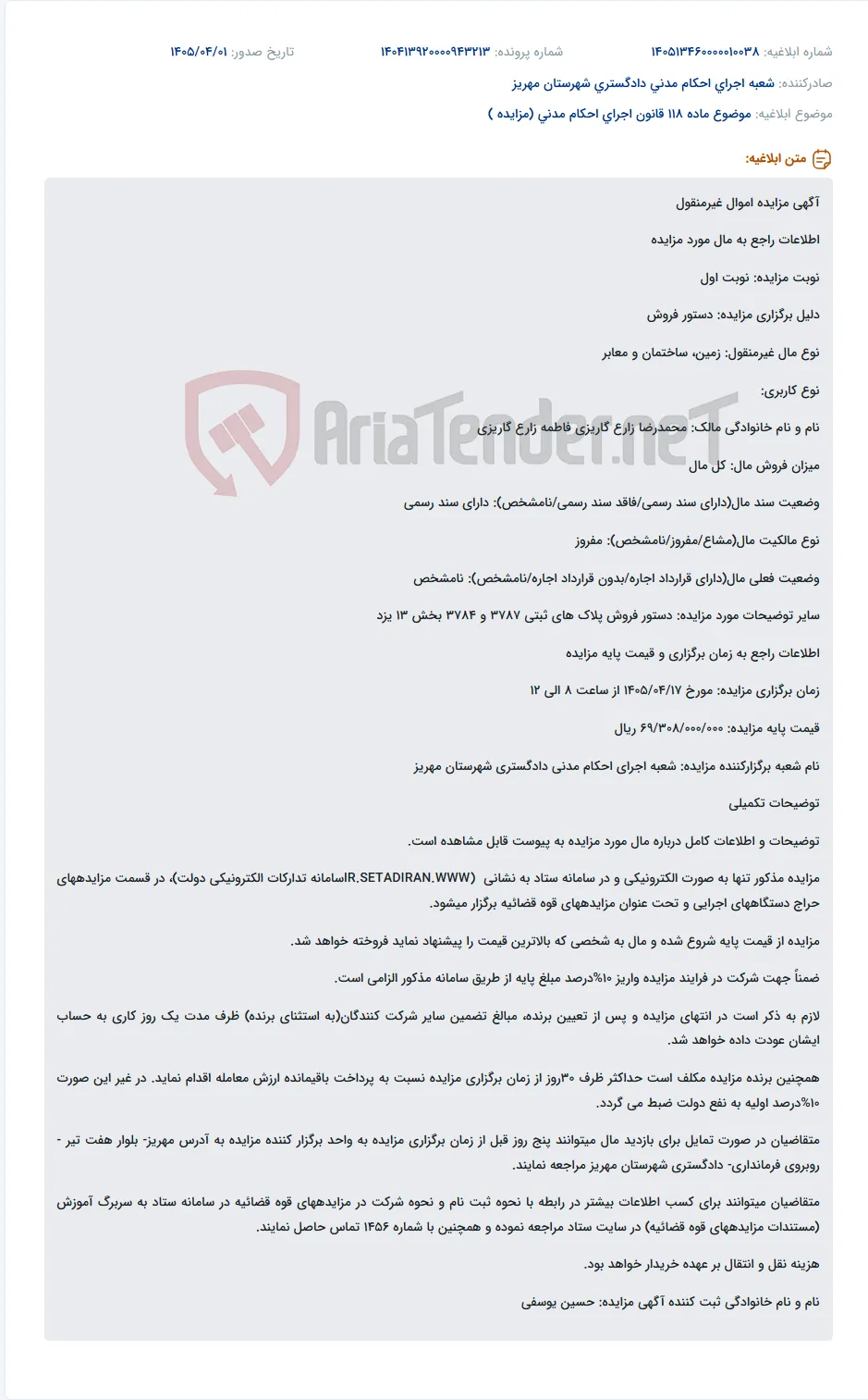 موضوع ماده 118 قانون اجرای احکام مدنی (مزایده )