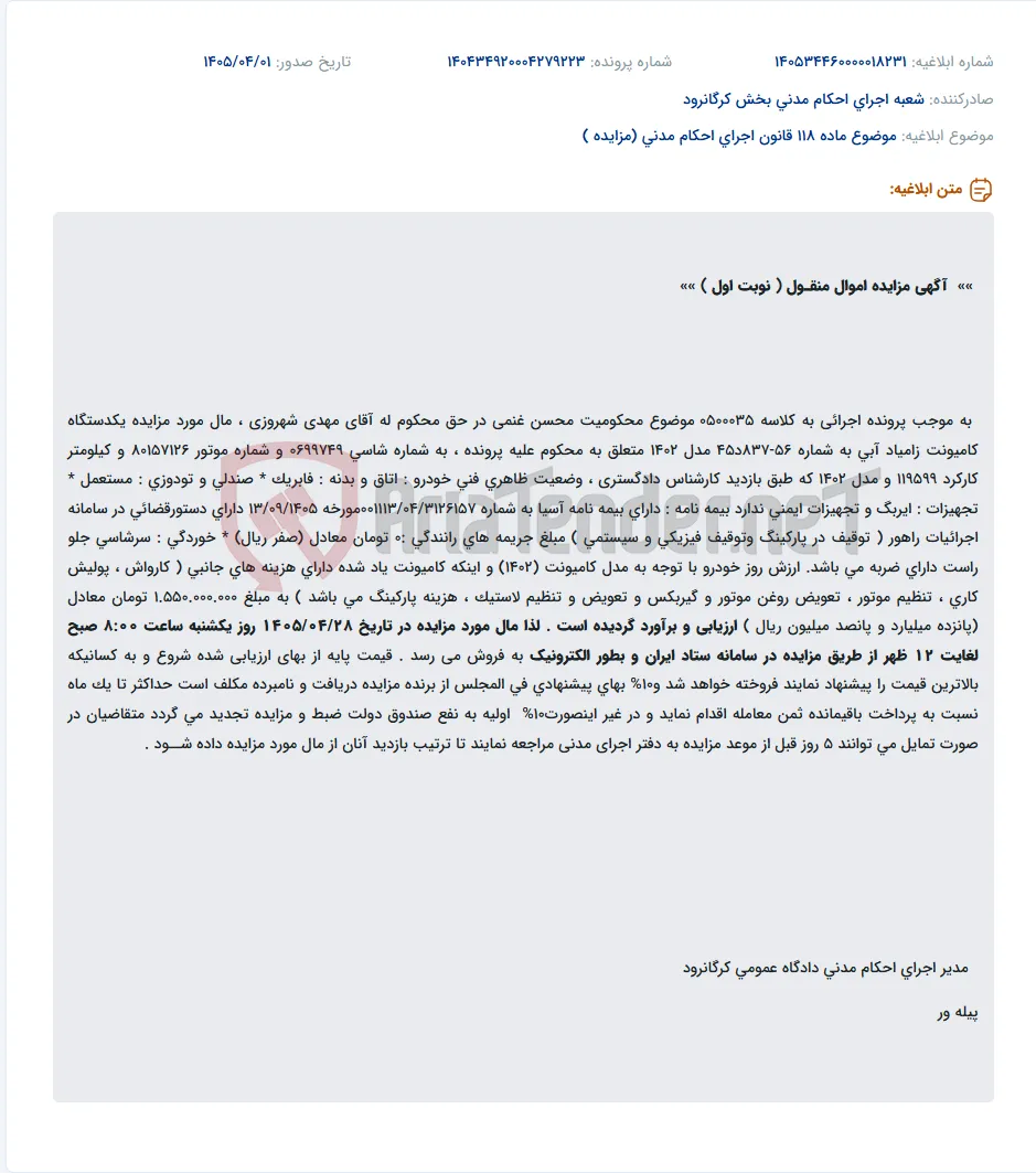 موضوع ماده 118 قانون اجرای احکام مدنی (مزایده )