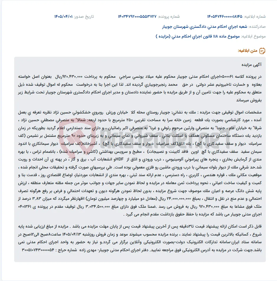 موضوع ماده 118 قانون اجرای احکام مدنی (مزایده )
